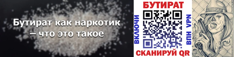 купить наркотик  Славянск-на-Кубани  Бутират оксана 