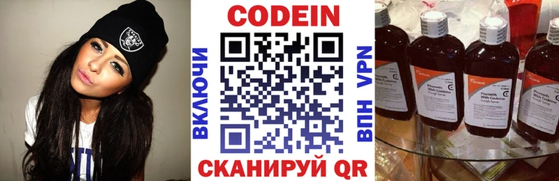 Кодеин напиток Lean (лин)  Славянск-на-Кубани 